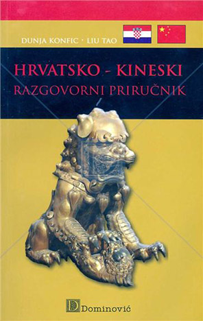 Hrvatsko-kineski razgovorni priručnik