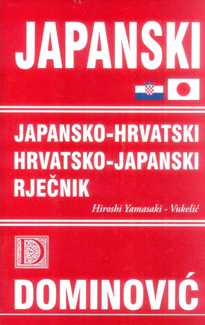 Japansko-hrvatski, hrvatsko-japanski rječnik
